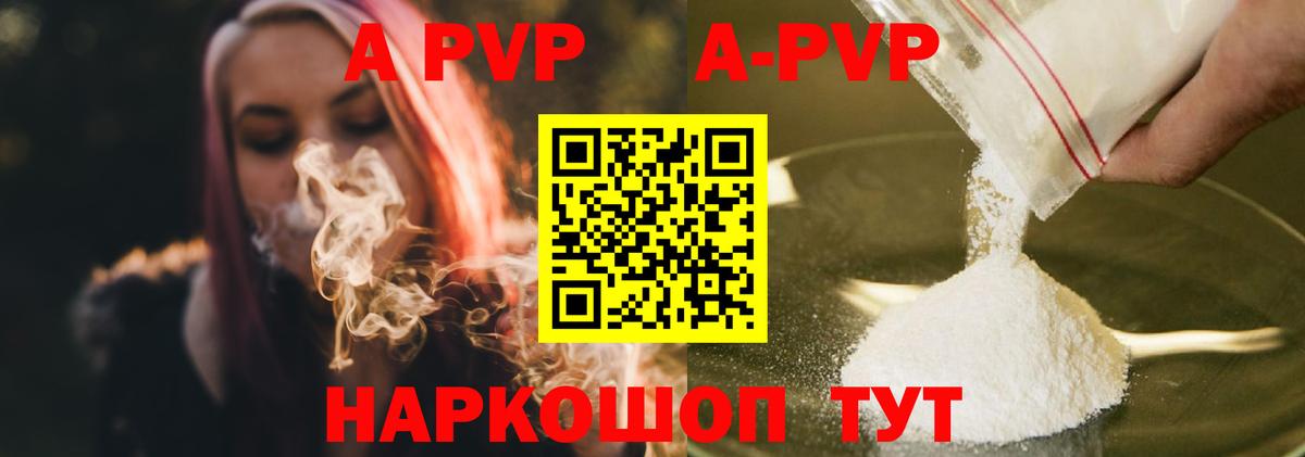 Старый Оскол  Alpha PVP Crystall  Вход с VPN  A PVP VHQ 
