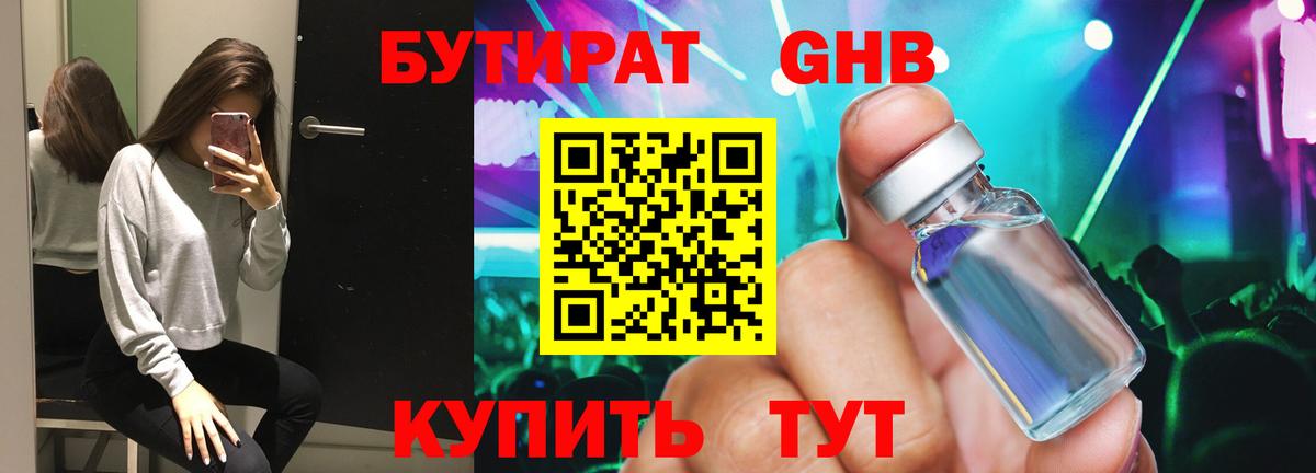 Старый Оскол  Бутират жидкий экстази  Бутират  Вход с VPN 