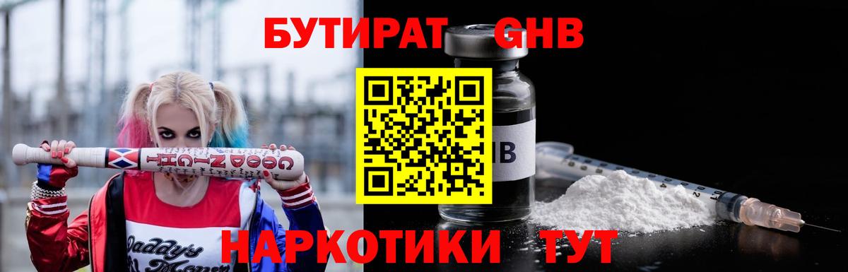 БУТИРАТ буратино Старый Оскол