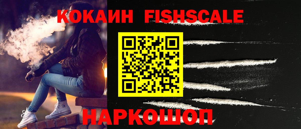 Cocaine  Cocaine Fish Scale  Cocaine Боливия  Вход с VPN  Старый Оскол 