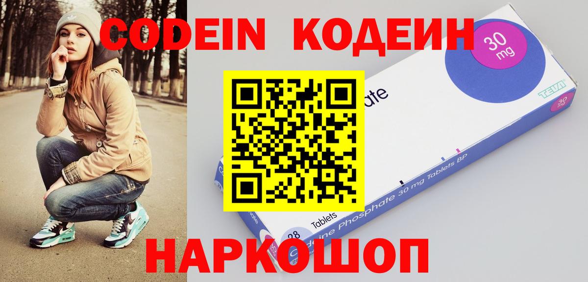 Старый Оскол  Codein Purple Drank  Кодеиновый сироп Lean Purple Drank  Вход с VPN 