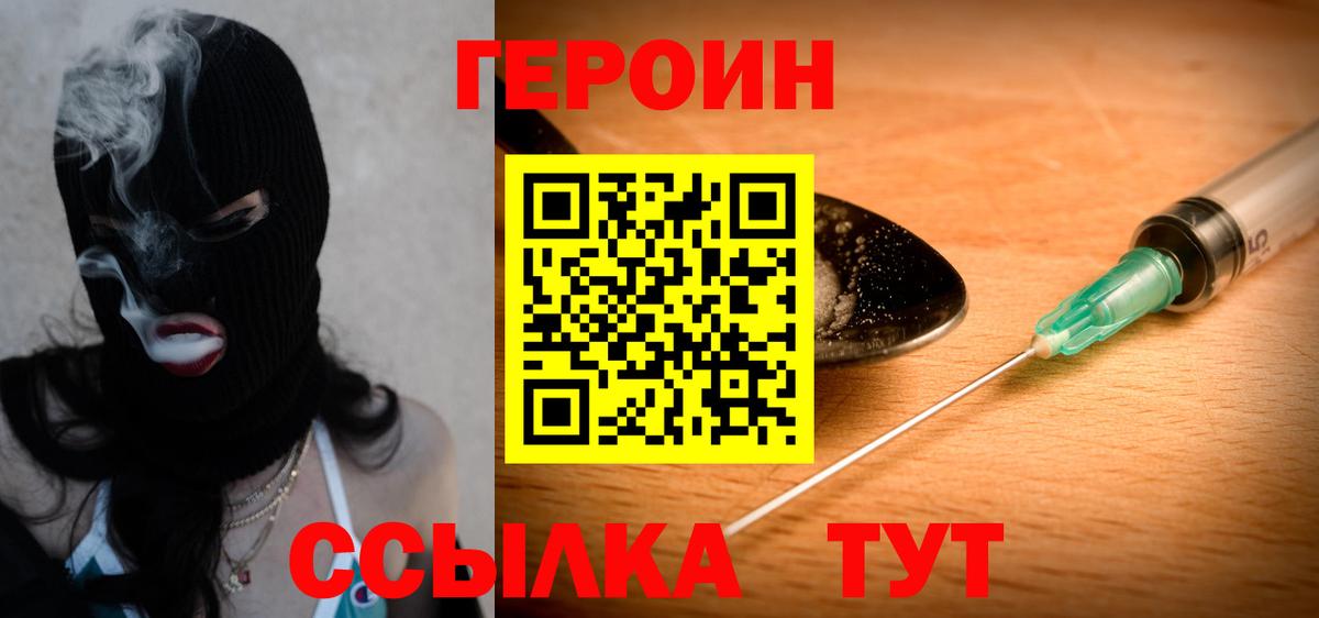 Старый Оскол  ГЕРОИН белый  Вход с VPN 