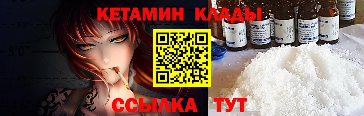 Старый Оскол  КЕТАМИН VHQ  Вход с VPN 