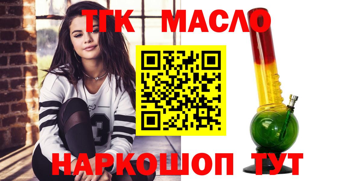 Старый Оскол  Дистиллят ТГК концентрат  Вход с VPN 